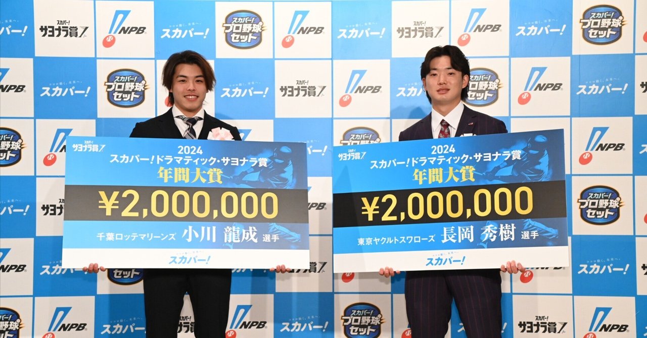 スカパー サヨナラ賞 年間大賞受賞記念グッズ 小川龍成 【公式通販】