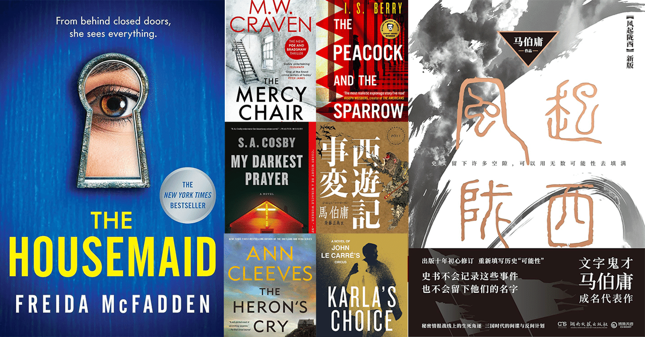 2025年の早川書房の翻訳ミステリ＆NVラインナップから大注目作をご紹介