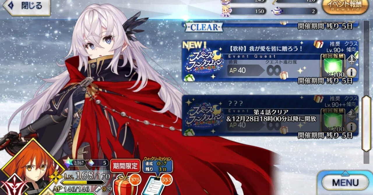 FGO 90+周回 高杉&孫一クリティカル編成【クリスマスアルクイベ】｜助六
