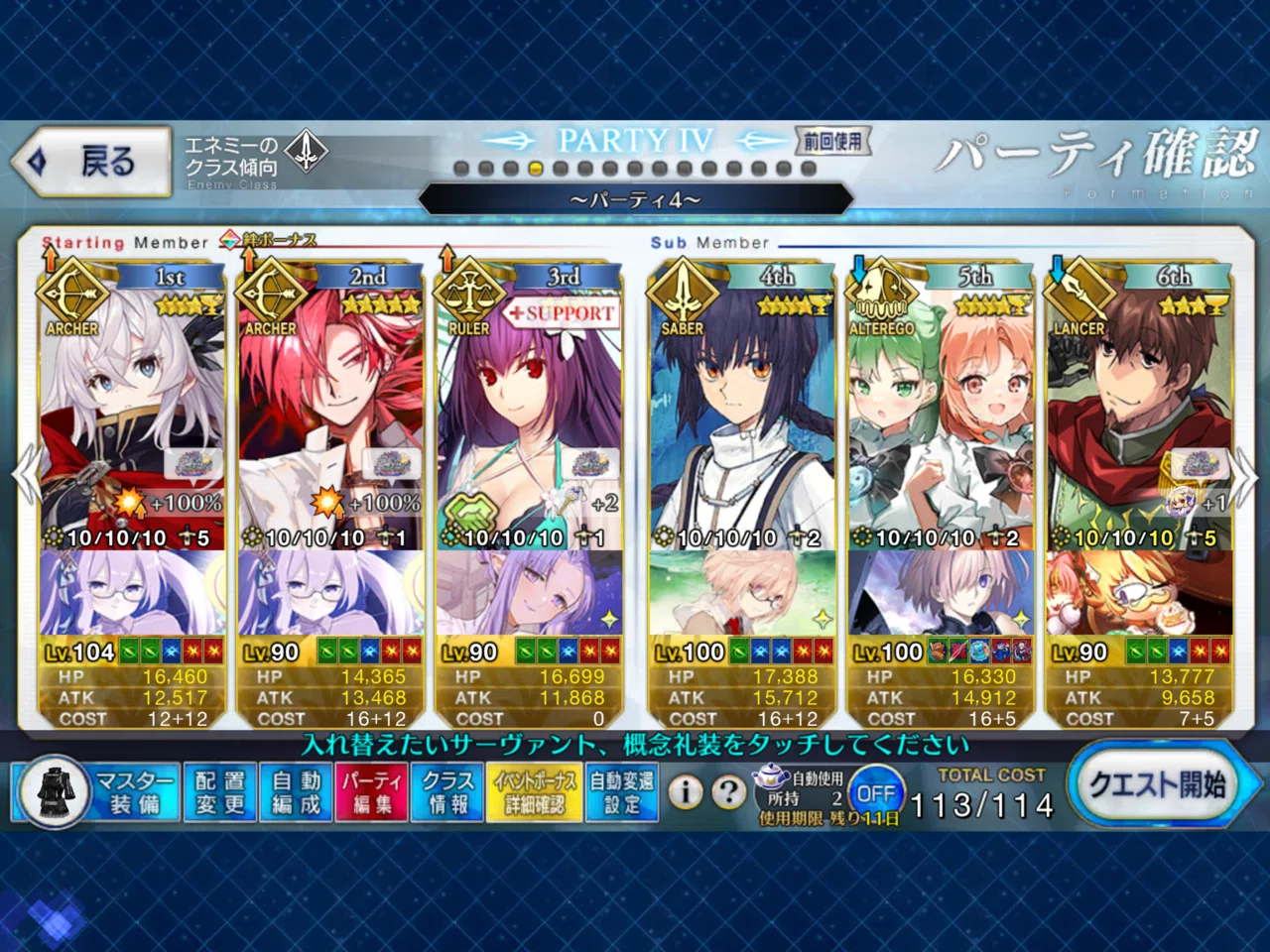 FGO 90+周回 高杉&孫一クリティカル編成【クリスマスアルクイベ】｜助六