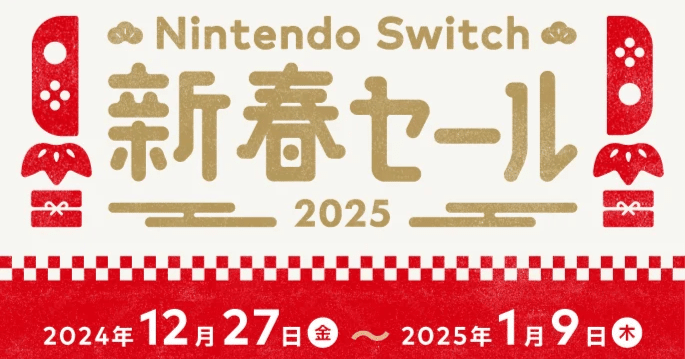 Nintendo Switch」新春セールが開催 最大60%OFF｜青木ひなた