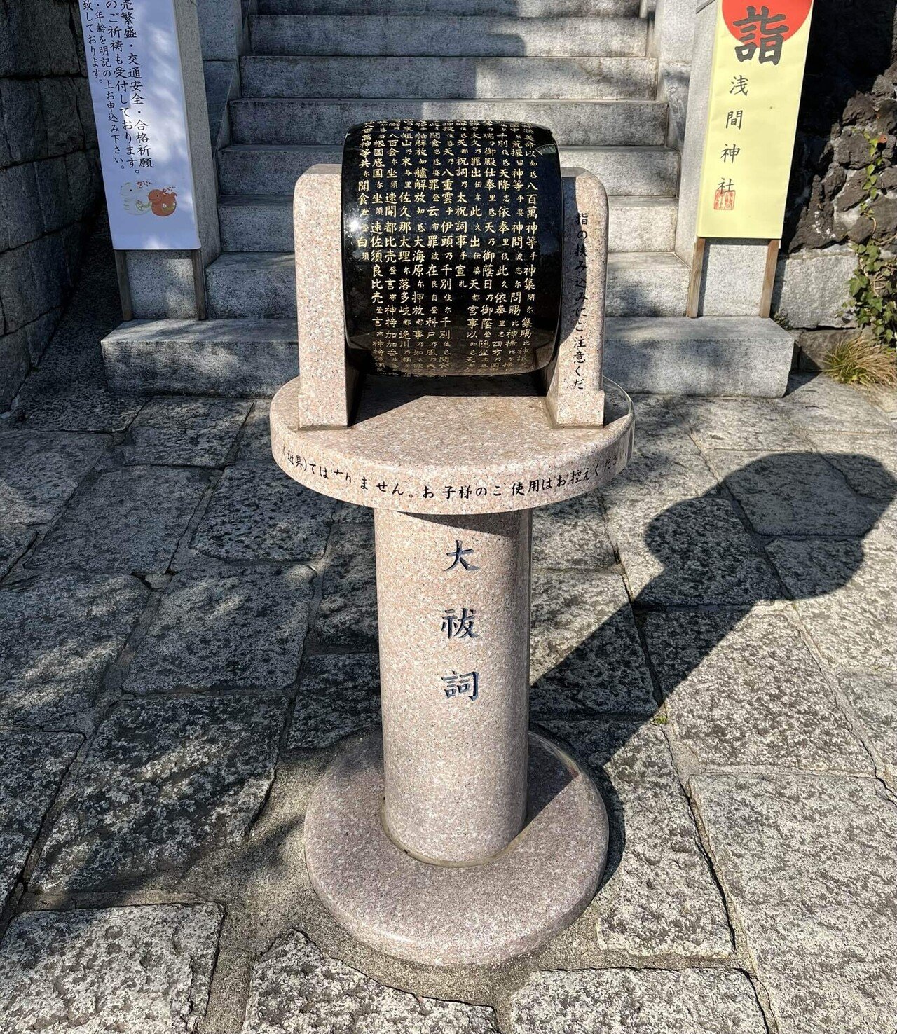 多摩川浅間神社へ｜カンナ｜をかし探究隊隊長