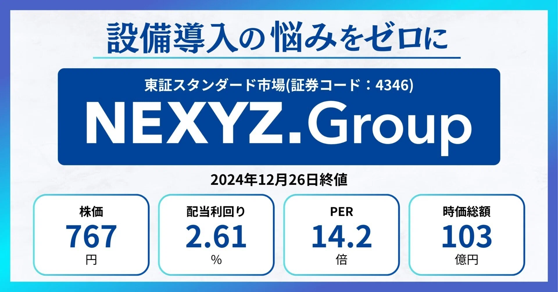 2025年の株式市場スタートを前にNEXYZ.Group(4346)について改めてご 2025年の株式市場スタートを前にNEXYZ.Group(4346)について改めてご