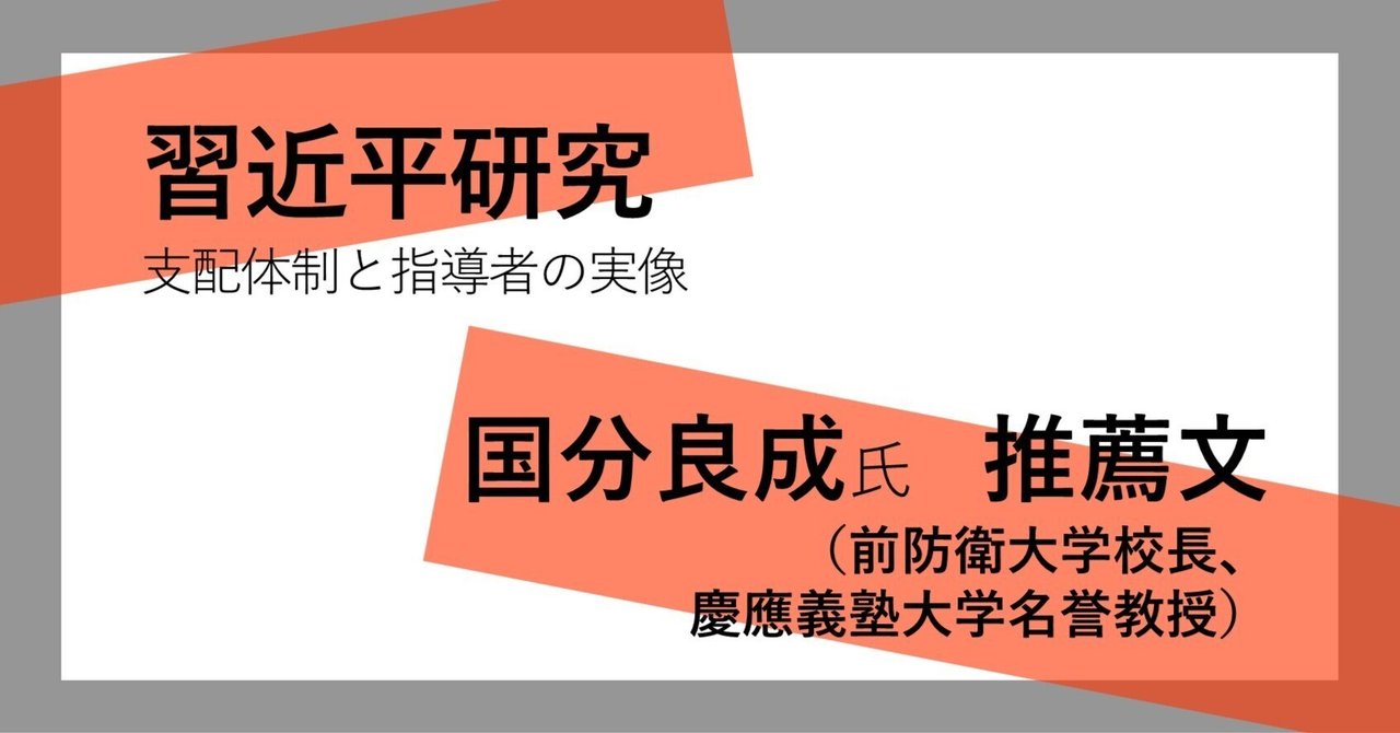 習近平研究 : 支配体制と指導者の実像 習近平研究: 支配体制と指導者の実像 | 鈴木 隆 |本 | 通販 | Amazon