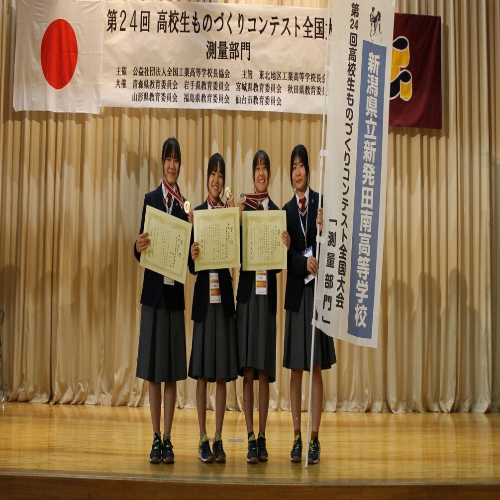 高校生ものづくりコンテスト全国大会 測量部門 優勝！｜新潟県立新発田