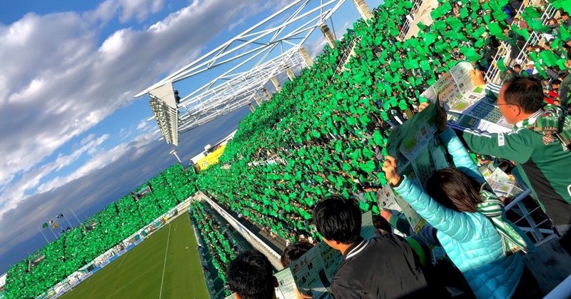 愛してやまない松本山雅fcと サッカーのこと 瑠香 Note