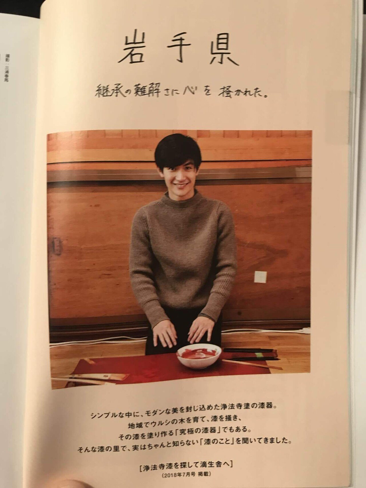 岩手編｜三浦春馬さんの暗号解読