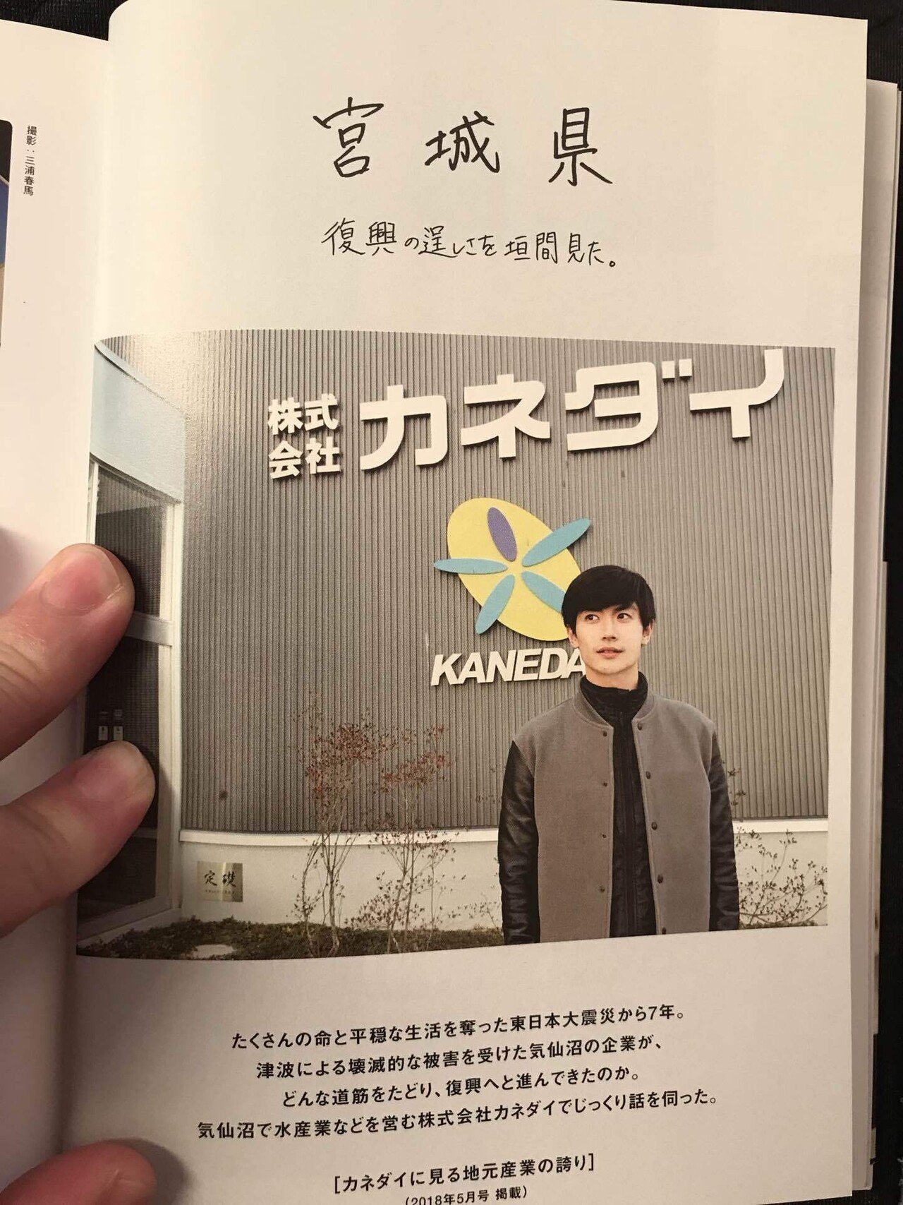 nobody issue35 三浦春馬さん掲載誌 宮城編|三浦春馬さんの暗号解読