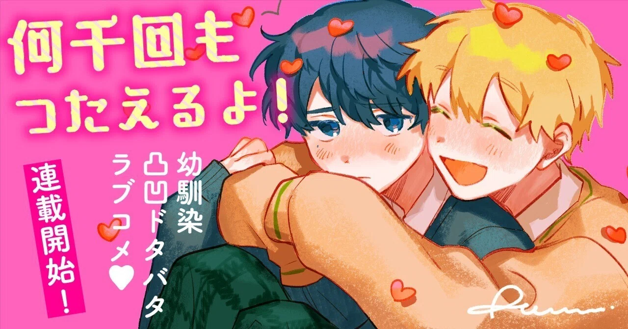 新連載】何千回もつたえるよ！｜るぅ1mm