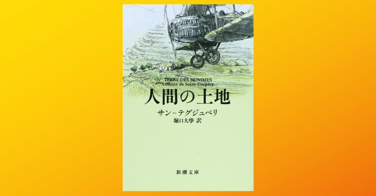 Amazon.co.jp: 人間の土地: 小説 (第1部 1) (人間選書) : 吉田