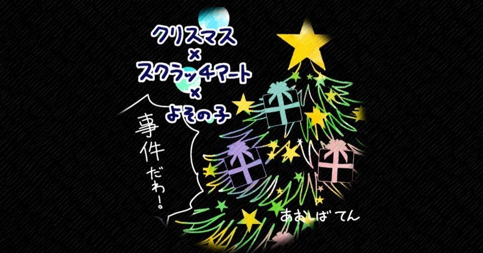 マーキュロ　色紙　クリスマススクラッチ　ユウリ Amazon.co.jp: DERAYEE クリスマス スクラッチアート スクラッチアート