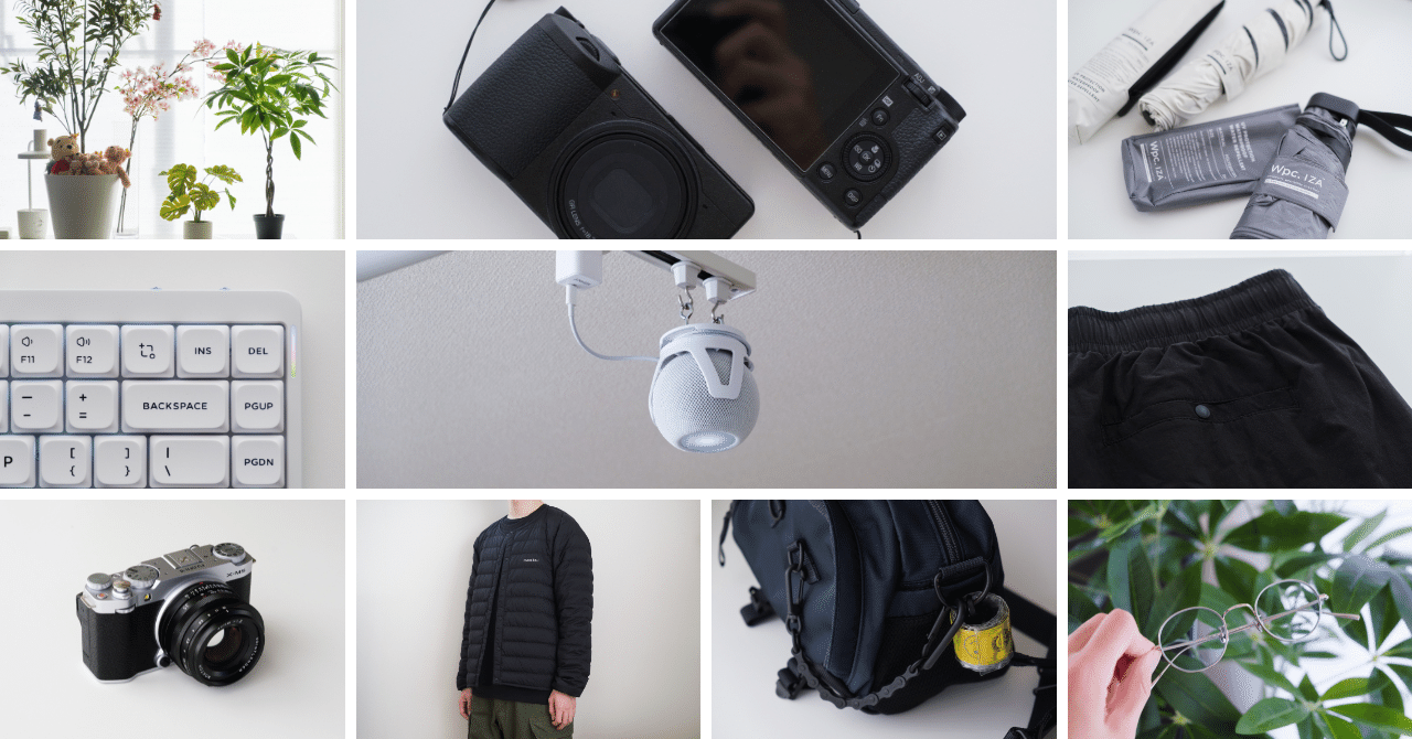 新品登場 2024年 本当に買ってよかったモノ10選【ベストバイ】｜Harushika ウェア