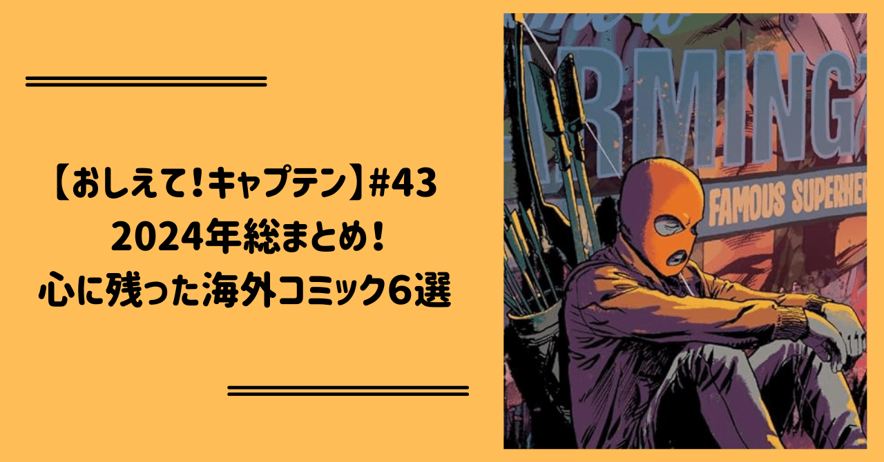 マーベルグラフィックノベル・コレクション(67) 2024年 8/21号