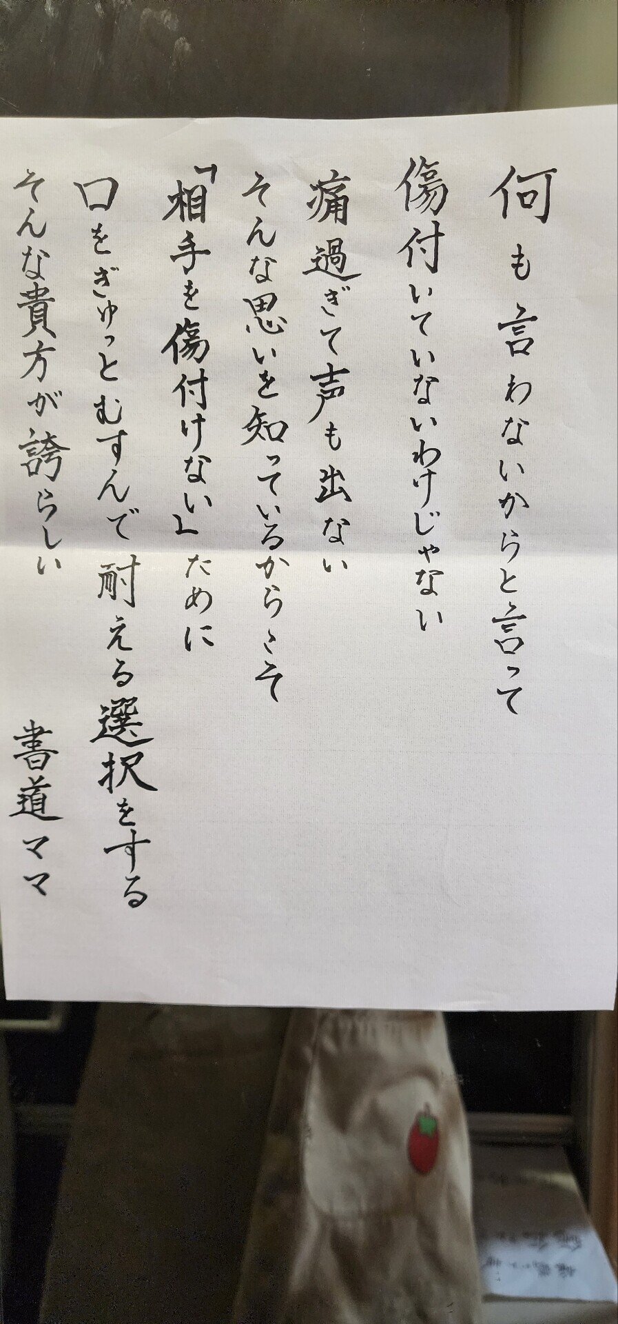 書道作品土八百万の神様