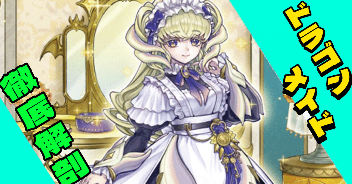 即日発送！ドラゴンメイドデッキ ラティス マグナムート チェイム