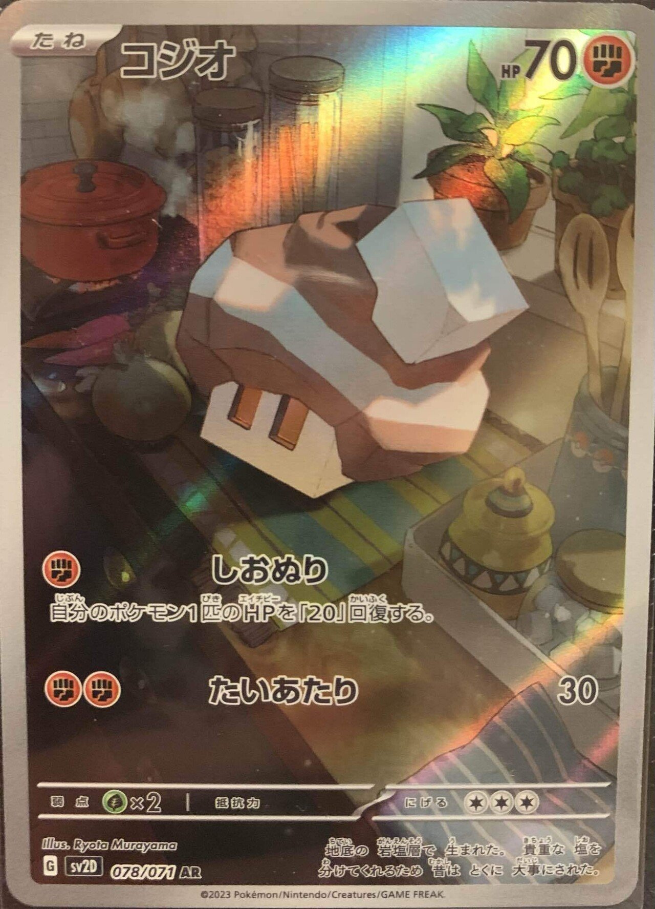 ポケカAR】ポケカコレクション クレイバースト編|鯖の味噌煮 ポケカAR】ポケカコレクション クレイバースト編|鯖の味噌煮