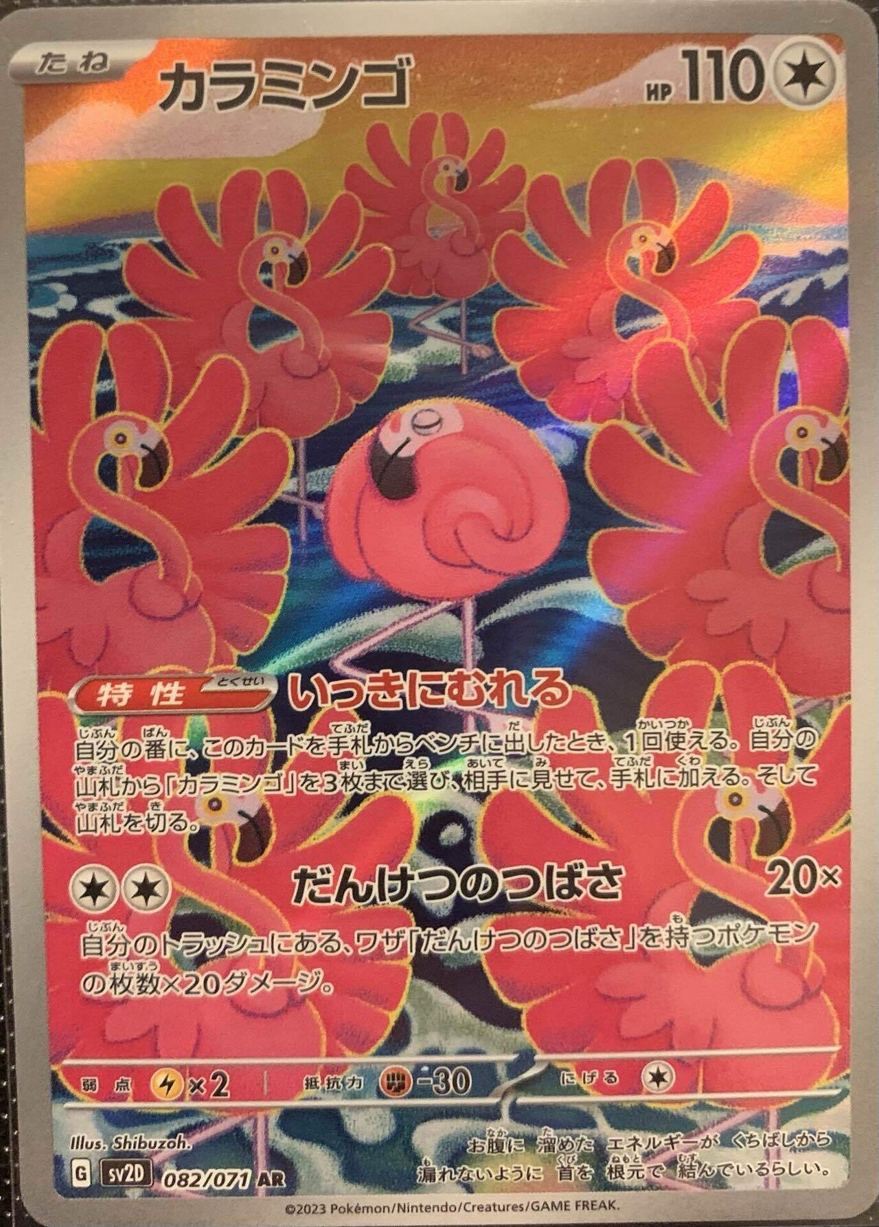 ポケカAR】ポケカコレクション クレイバースト編|鯖の味噌煮 ポケカAR】ポケカコレクション クレイバースト編|鯖の味噌煮