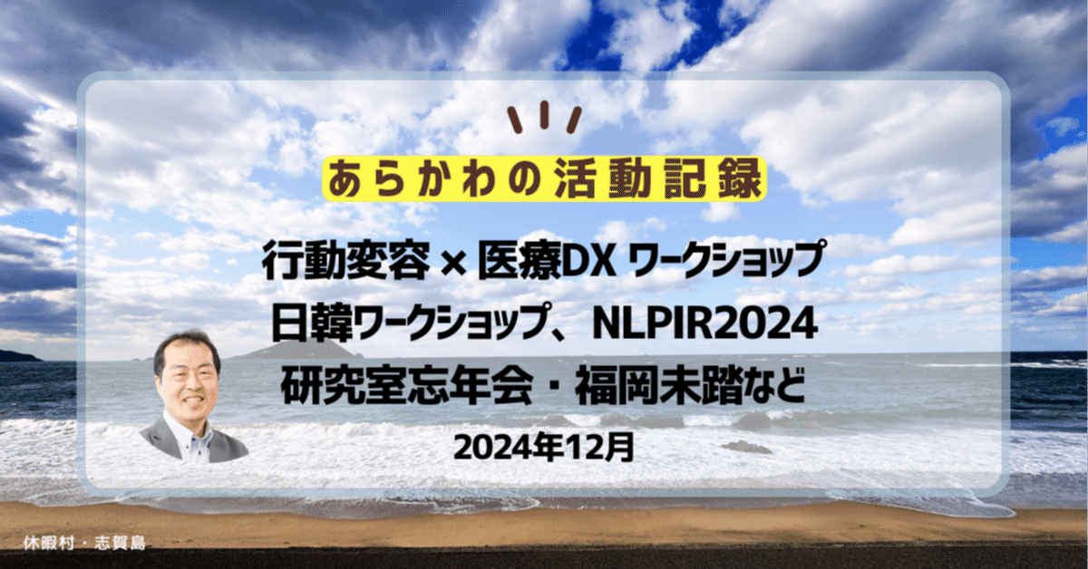 【一部予約販売】 2024年12月の記録｜荒川 豊 (Yutaka Arakawa) 語学・辞書・学習参考書