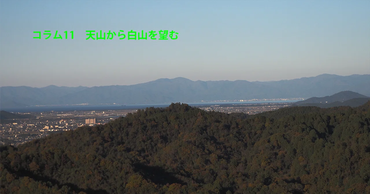 コラム11 天山から白山を望む｜sasayan