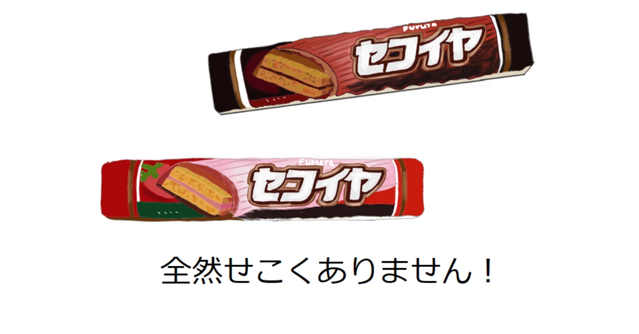 セコイヤ チョコレート 由来