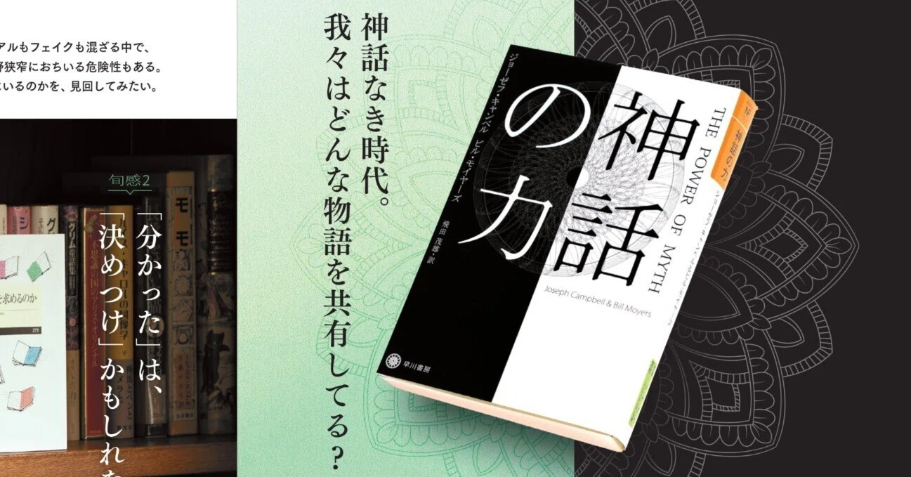 この世界に意味なんてない!? 「神話」不足のいま、価値観ってどこから