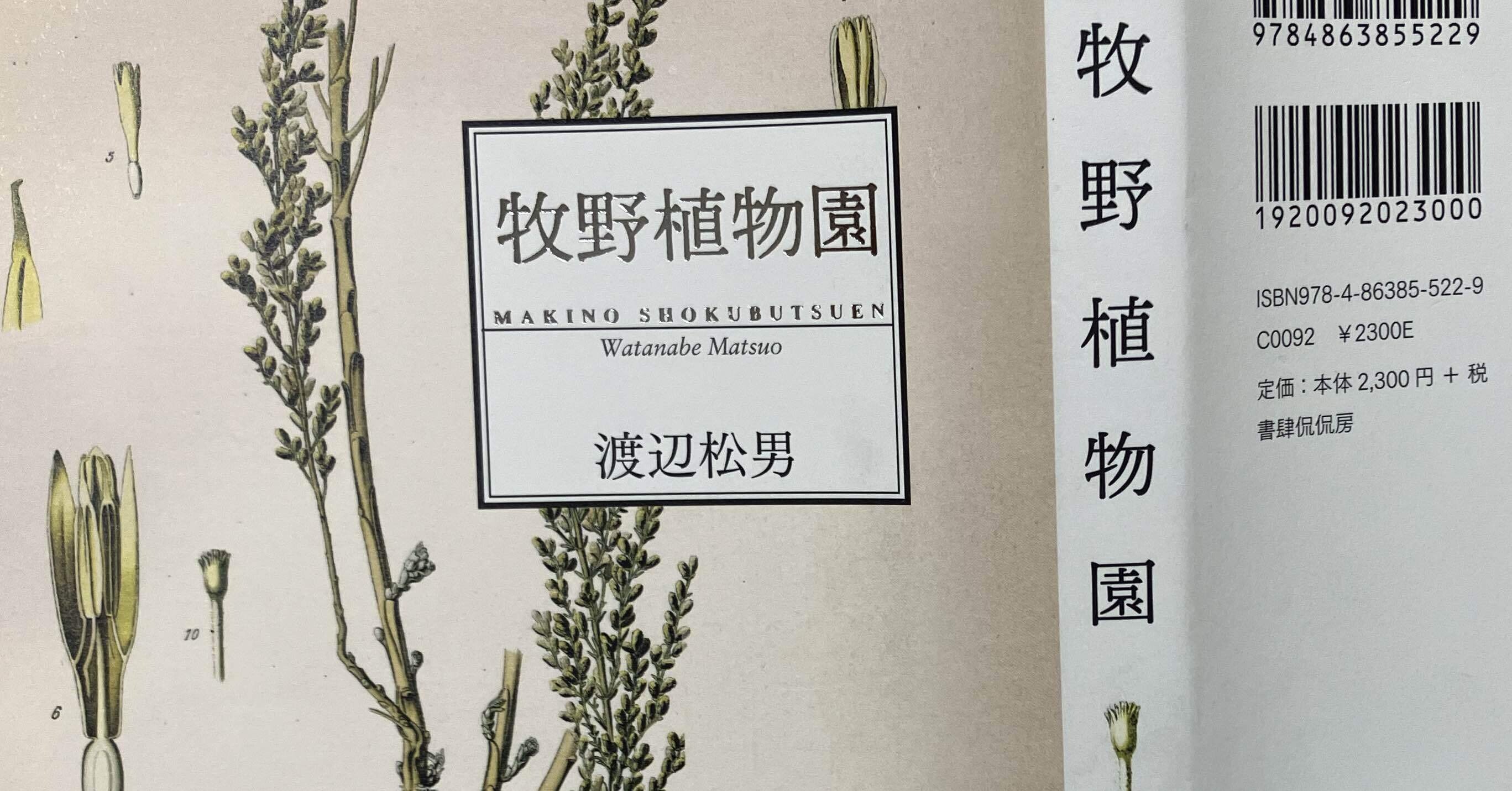 短歌五十音（わ）渡辺松男『牧野植物園』｜ぽっぷこーんじぇる