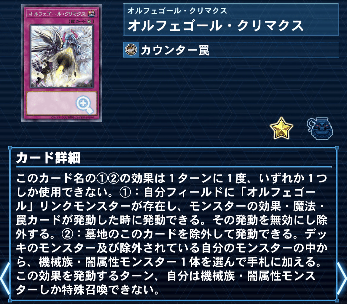 新規獲得後【オルフェゴール】の考察と解説｜哀愁漂う。