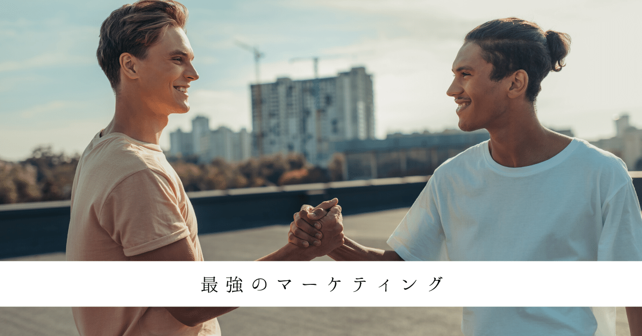 成功者に聞く 最強のマーケティング 戦略 僕と私と株式会社 Note