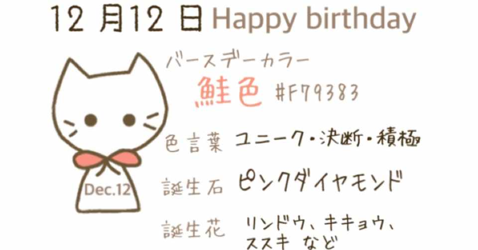 12 12 今日生まれた偉人の名言と誕生日カラー みとん Iro イロプラス Note