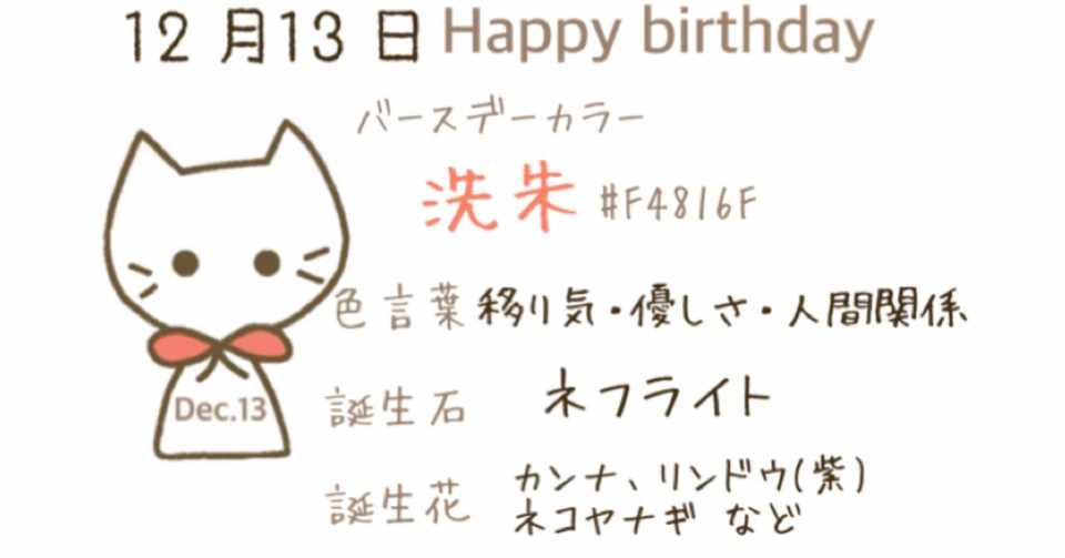 12 13 今日生まれた偉人の名言と誕生日カラー みとん Iro イロプラス Note