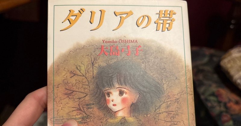 Amazon.co.jp: ほうせんか・ぱん (白泉社文庫 お 1-17) : 大島