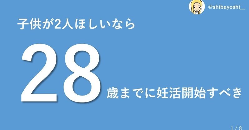 図解！大卒20代女子に伝えたい、28歳までに妊活を開始すべき理由