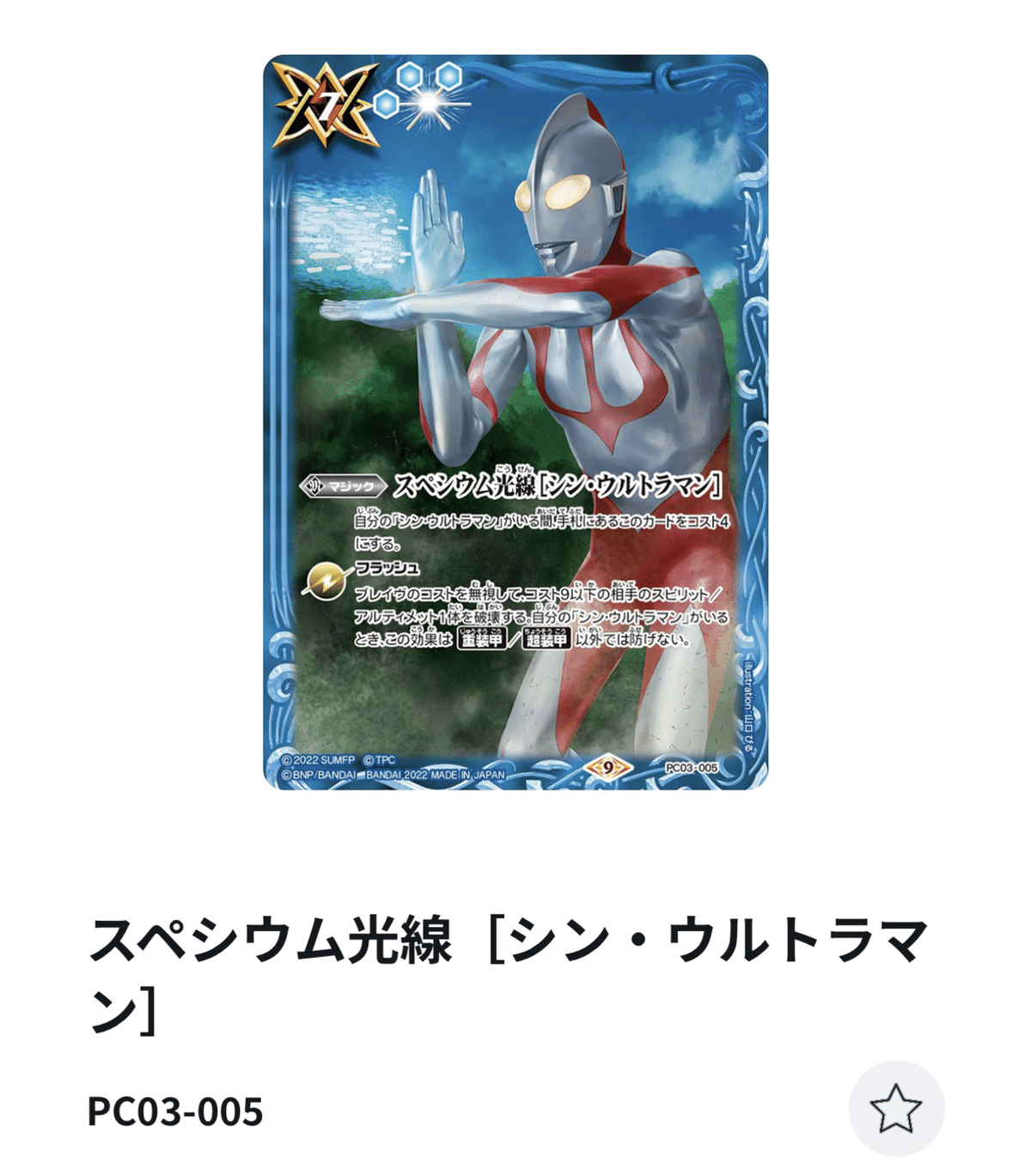 バトスピ　青　ウルトラマン　シュバルツ　タロウ　デッキ バトスピ 青 ウルトラマン シュバルツ タロウ デッキ 最新デッキ