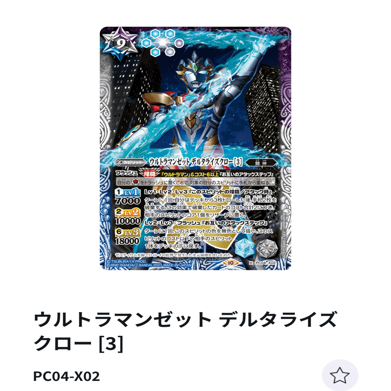 バトルスピリッツ 青ウルトラマン構築の薦め｜青機山・アグラー (V2)🇯🇵