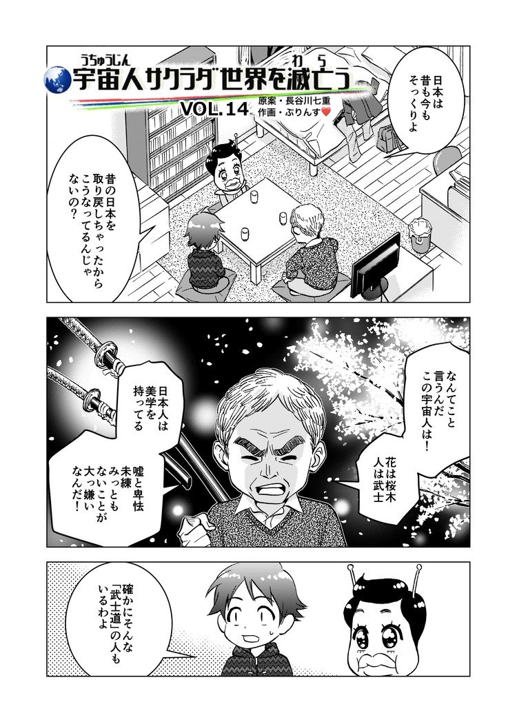 長谷川七重ブログ マンガ 憲法９条 長谷川七重 宇宙人思考から世界を観察してみます Note