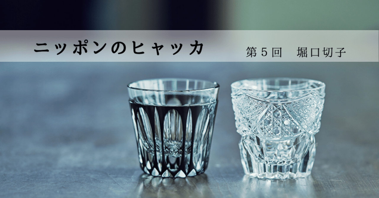 江戸切子。“未完成”の流儀とは？ ーニッポンのヒャッカ第5回ー｜日本百貨店