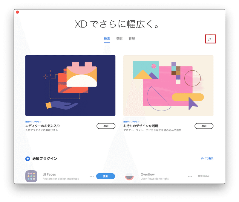 すぐ使えるxd Tips Vol 3 プラグインを使ってみよう編 松下 絵梨 Note すぐ使えるxd Tips Vol 3 プラグインを使ってみよう編 松下 絵梨 Note