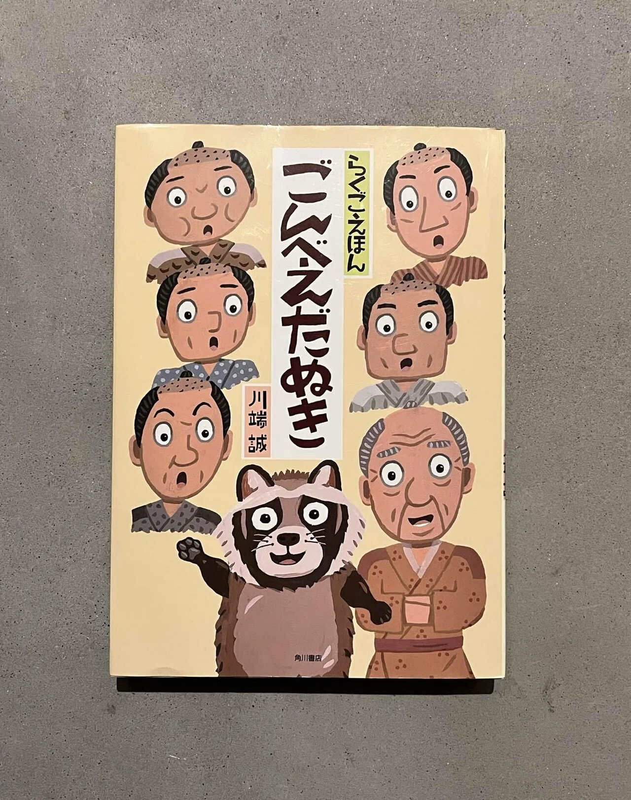 本屋をつくる小学校教員夫婦が、年末の教室で読み聞かせをした絵本10