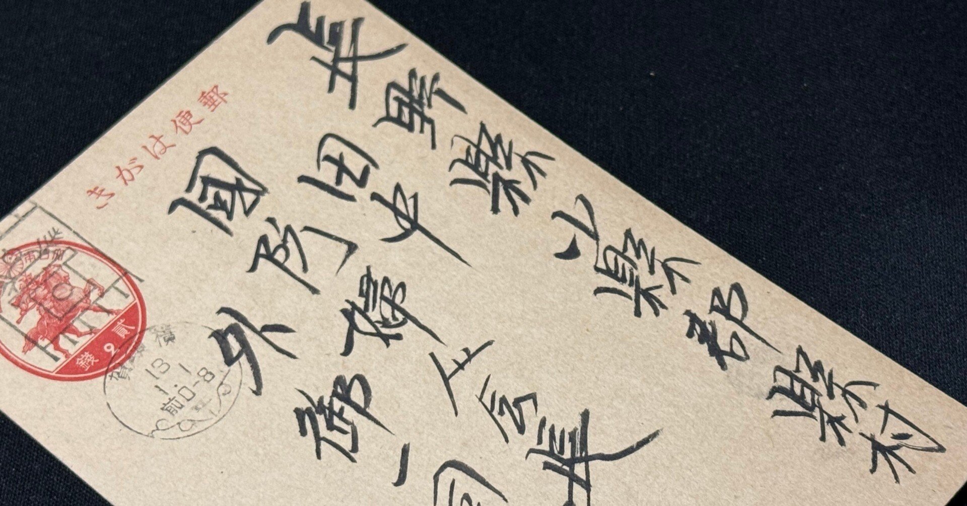 兵隊を支える銃後の手紙ー大日本国防婦人会の事例から｜信州戦争資料