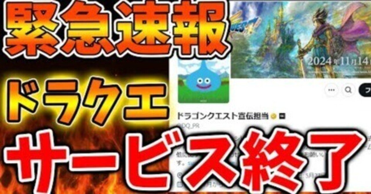 超絶悲報】ドラクエ公式が正式に発表。。ファンに対してとんでも