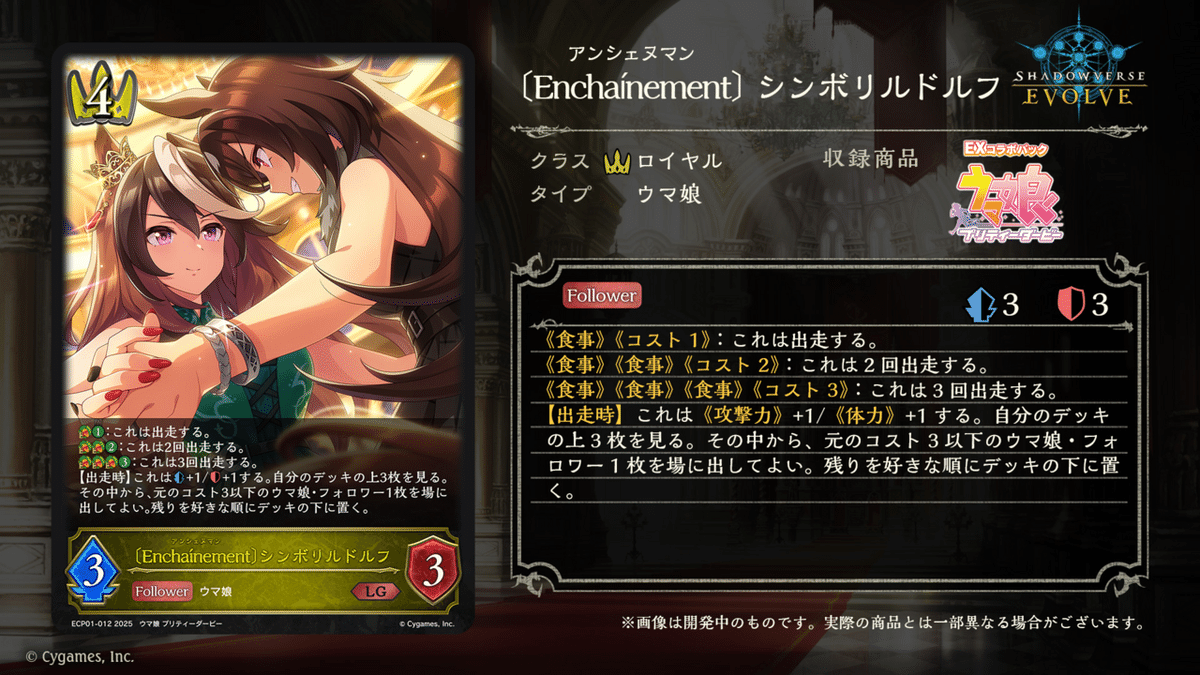 シャドウバースエボルヴ ウマ娘 カツラギエースSL (カツラギ シャドウバースエボルヴ ウマ娘 カツラギエースSL (カツラギ