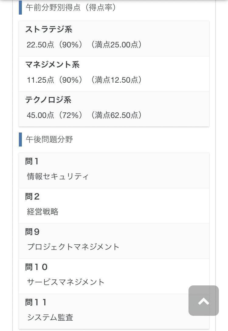 応用情報技術者試験】文系セット合格体験記(R6年度秋期)｜orchid
