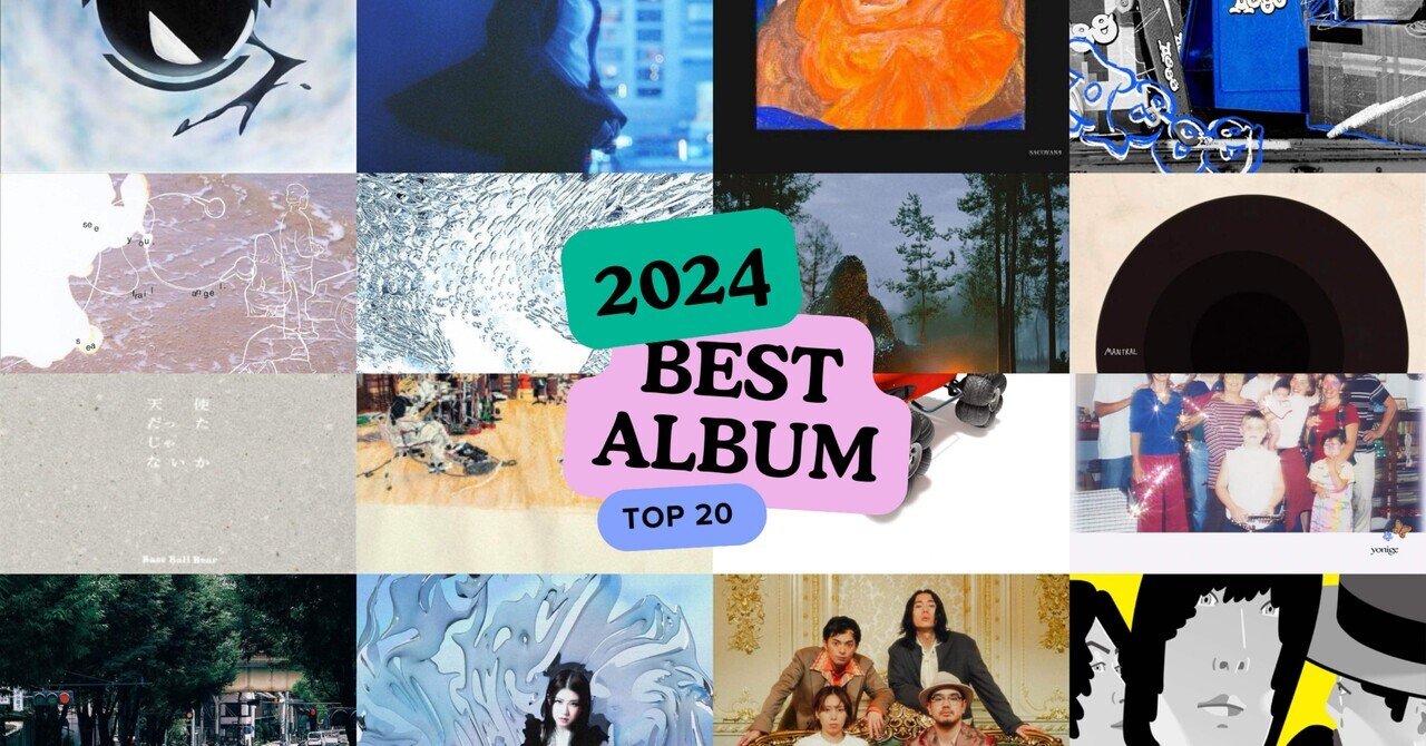 2024年ベストアルバム トップ20｜月の人