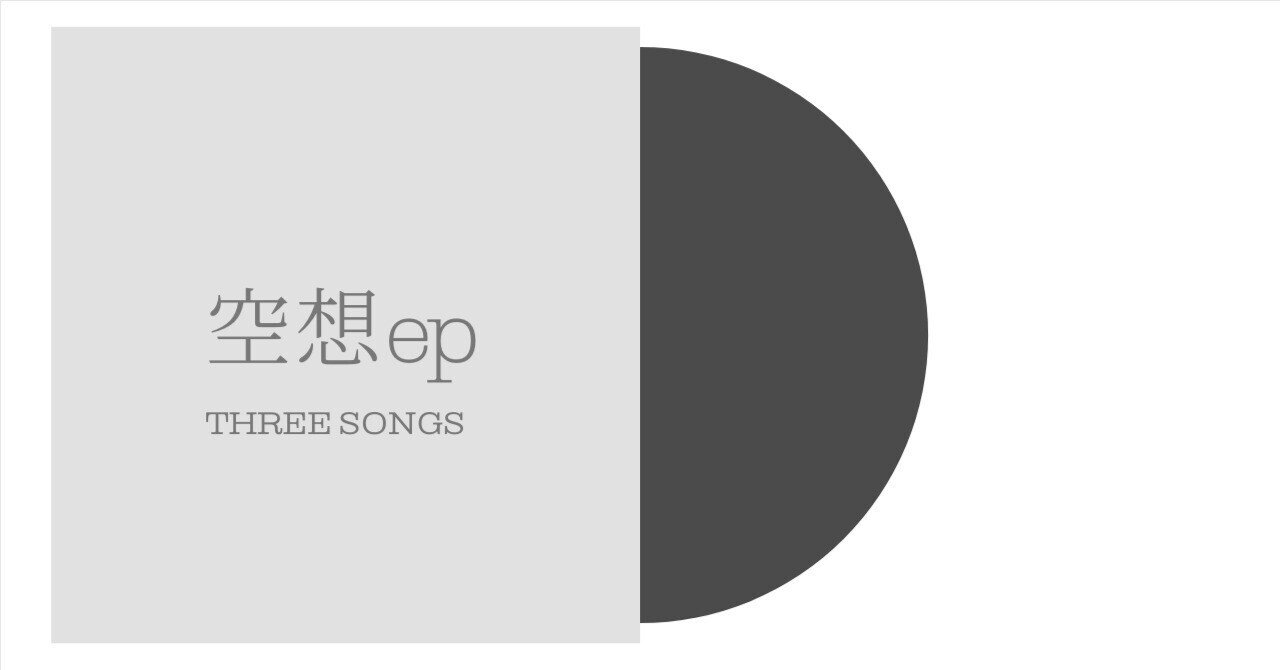 空想EP｜筒美京平がジャパニーズR&Bのディーヴァたちに書いた曲3