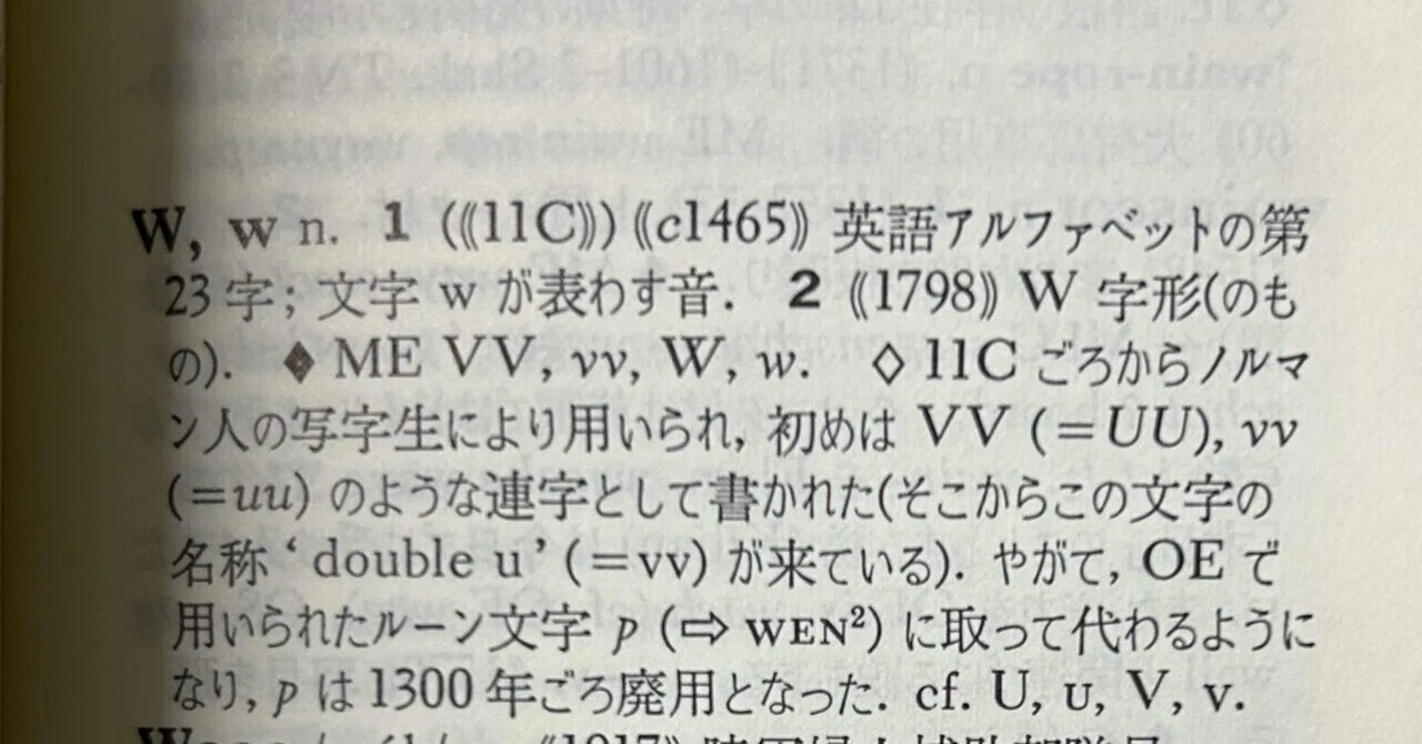 #128. 'W' was a character unique to Germanic languages｜mozhi gengo