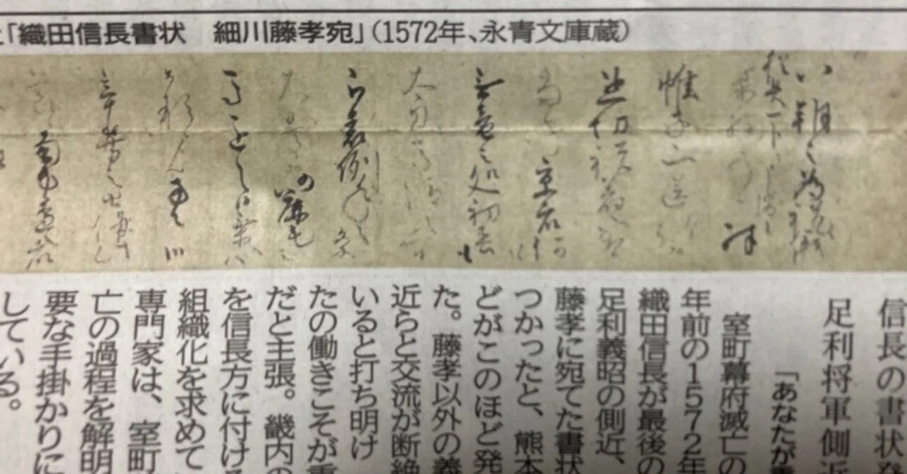 信長の書状が見つかった ⇒ 細川藤孝宛｜太陽！蘊蓄話・・太陽にほえろ