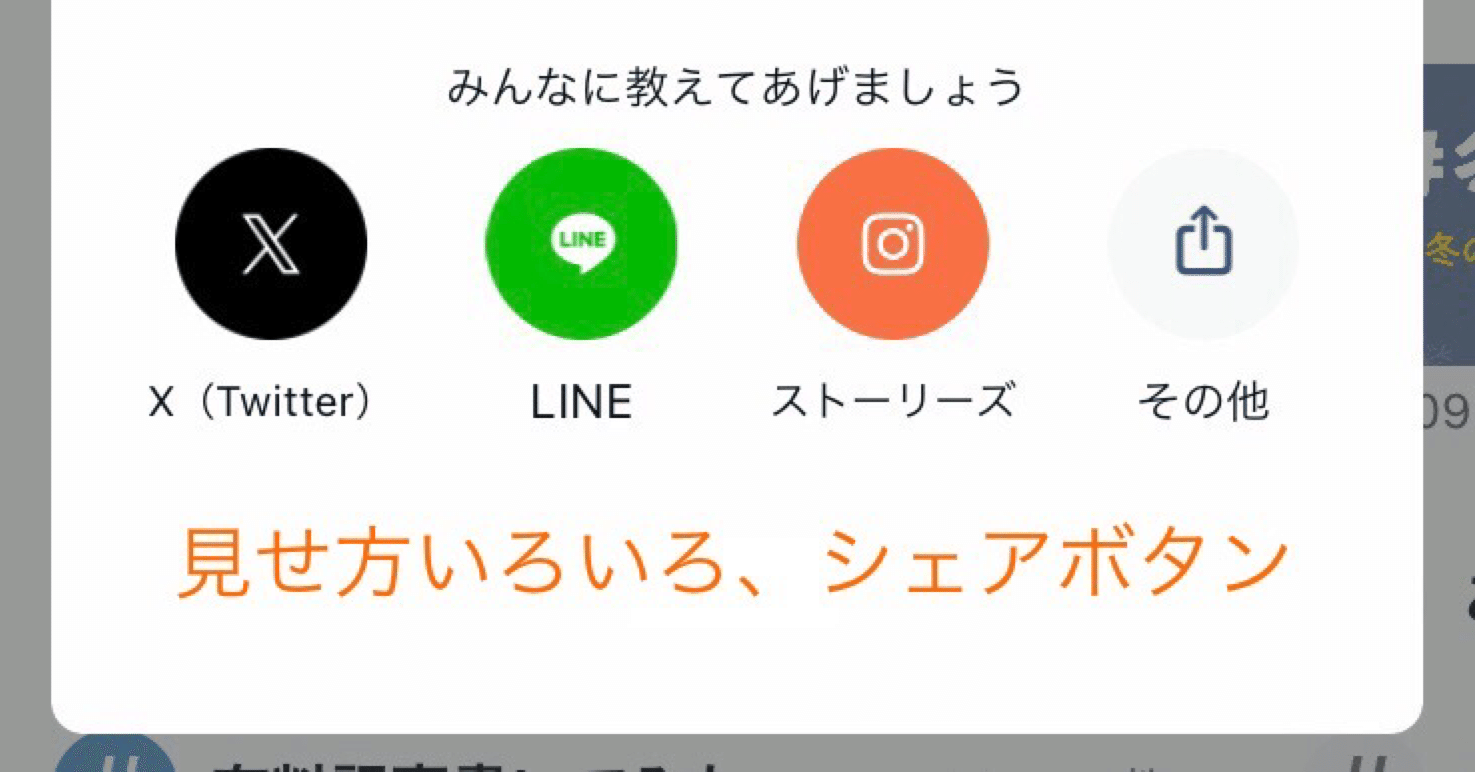 見せ方いろいろ、シェアボタン 【やってみた】｜Yuugen Nakada