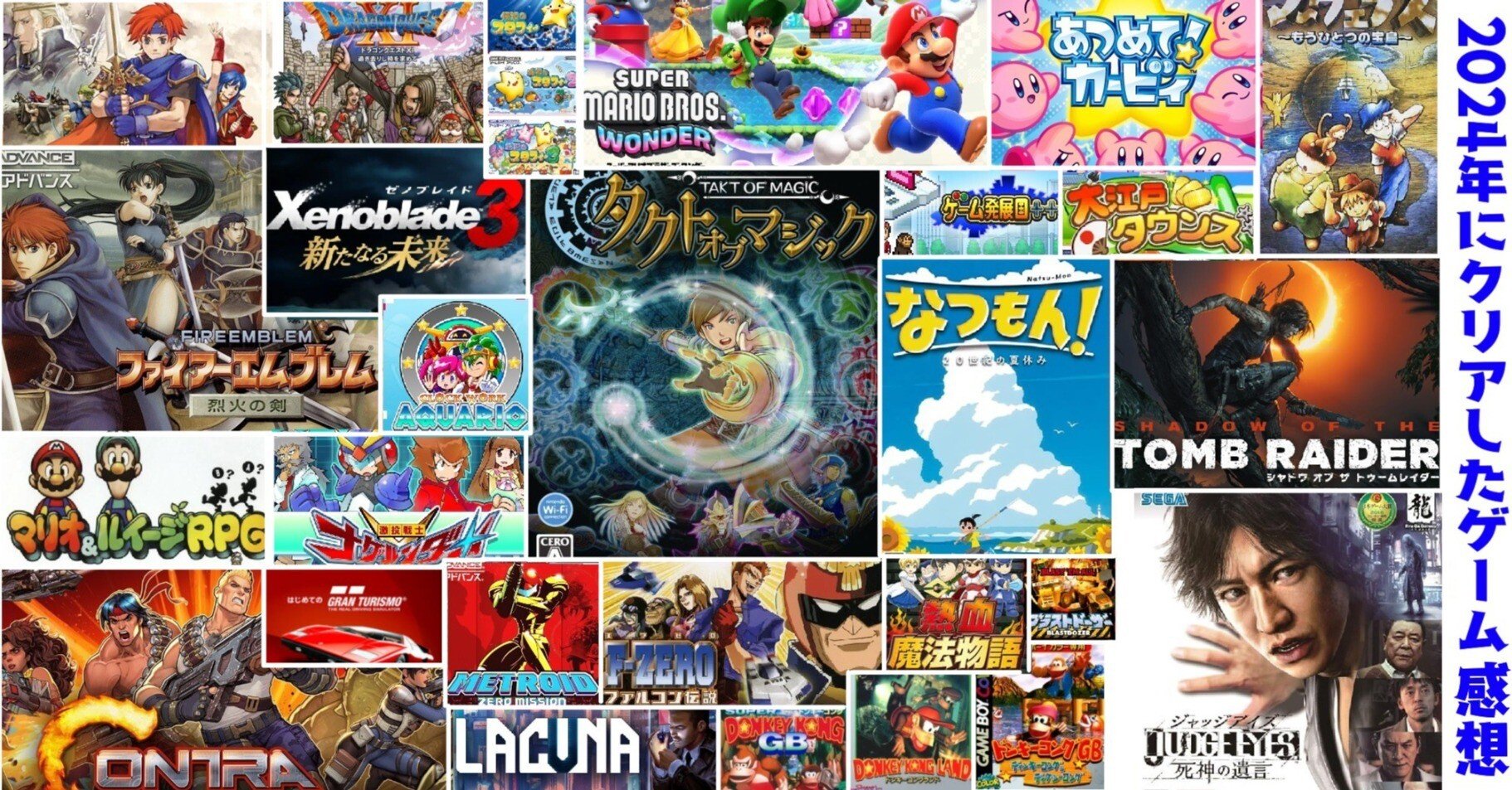 2024年クリアしたゲーム感想｜ここがミーバース