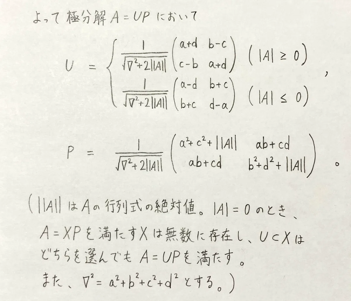 回転行列の固有値と固有ベクトルについて考えてみよう。そして行列から回転を取り出そう——行列の分解——|takubonn