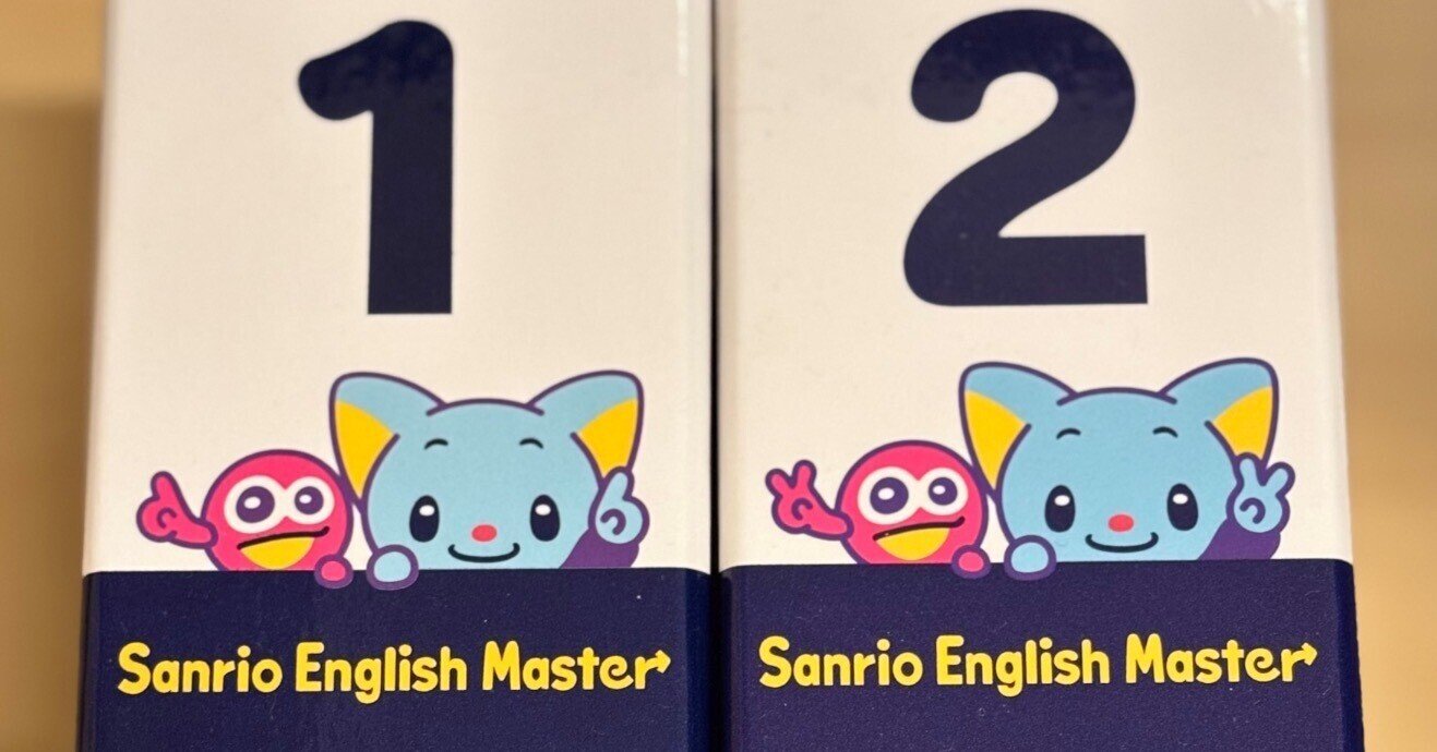 サンリオイングリッシュマスターのDVDを全部見た話|IRO サンリオイングリッシュマスターのDVDを全部見た話|IRO